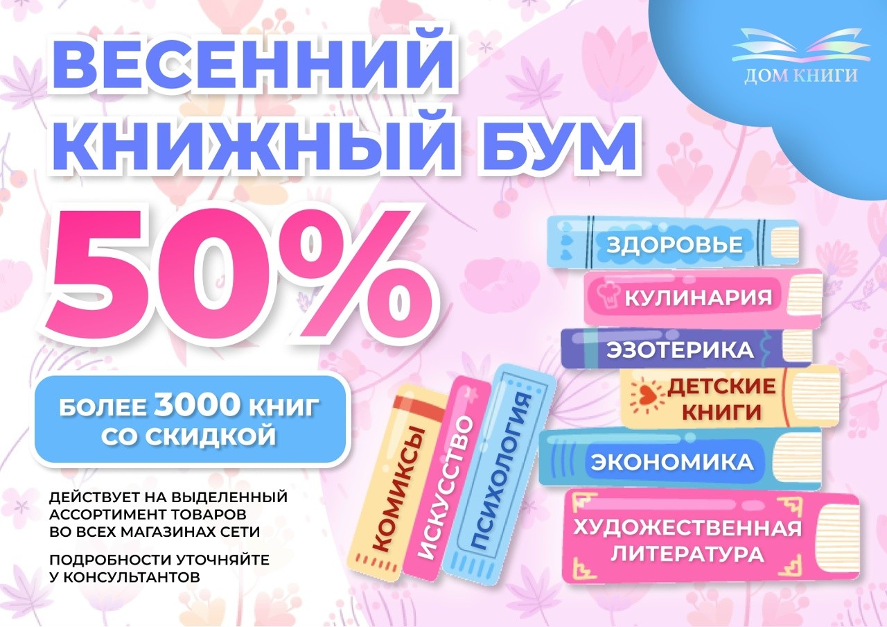 Весенний книжный бум!