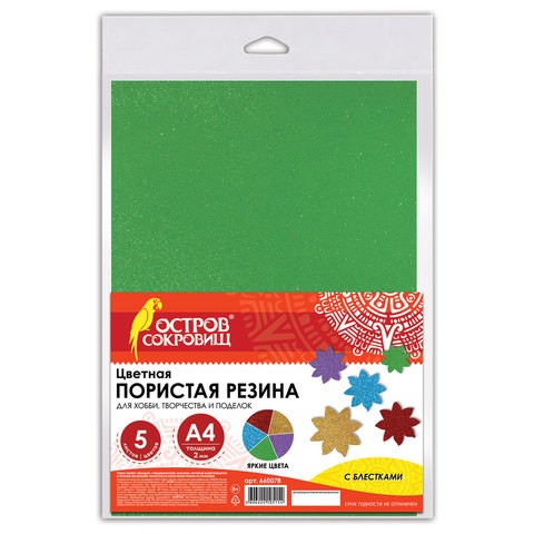 Фоамиран А4 5л 5цв радужблестки Остров сокровищ 660078