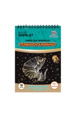 Гравюра в блокноте 14x 20см Безбрежный океан GHPB-07 Hobbius