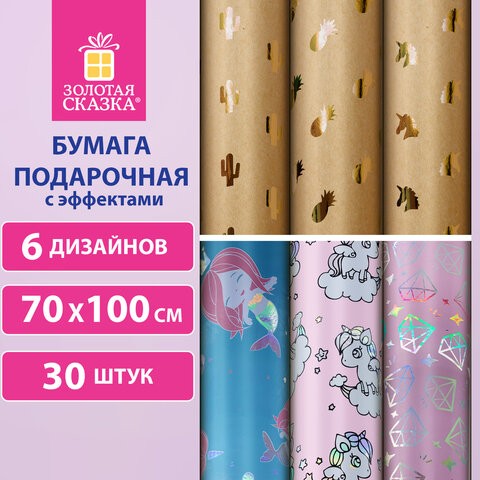 Бумага упак 70*100см металлизассорт Just For Fun 591937 Золотая сказка