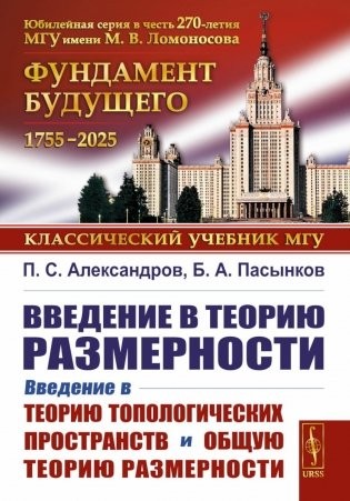 Александров Введение в теорию размерности Уч