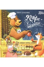 Кафе У Медведя