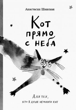 Шанская Для тех кто в душе немного кот