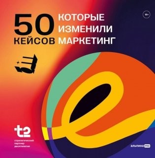Ахметов 50 кейсов которые изменили маркетинг