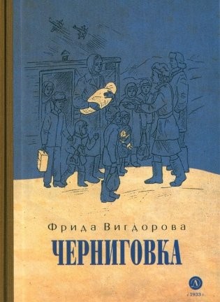 Вигдорова Черниговка