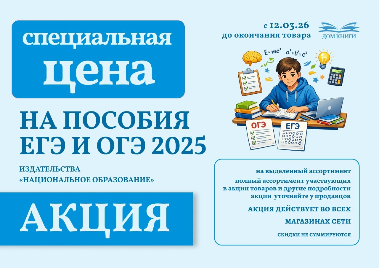 Специальная цена на пособия по ЕГЭ и ОГЭ 2025 от издательства "Национальное образование"