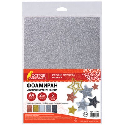 Фоамиран А4 5л 5цв самокл2мм блестки Металлик 662776 Остров сокровищ
