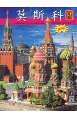 Москва+карта города (китайский яз)