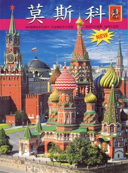 Москва+карта города (китайский яз)