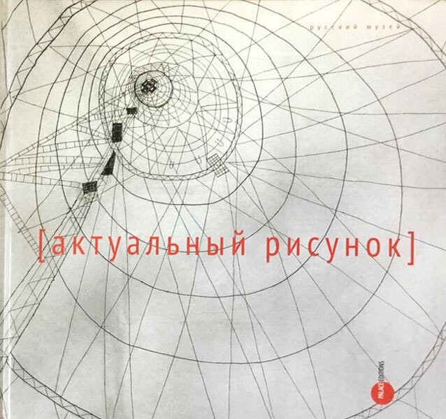 Клокова Актуальный рисунок