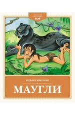 Маугли