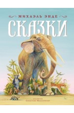 Сказки