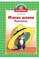 Живая шляпа