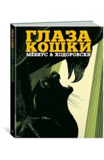 Глаза кошки