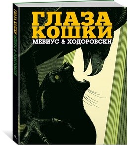Глаза кошки