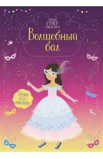 Волшебный бал