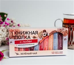 Чай вечерн Книжная полка О любви
