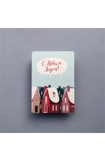 Открытка НГ Домики