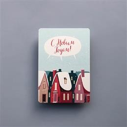 Открытка НГ Домики