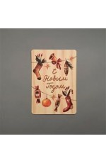 Открытка НГ Гирлянда