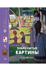 Эндрюс Знаменитые картины и их авторы