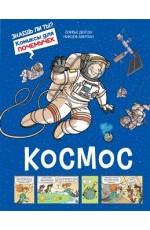 Космос