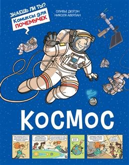 Космос