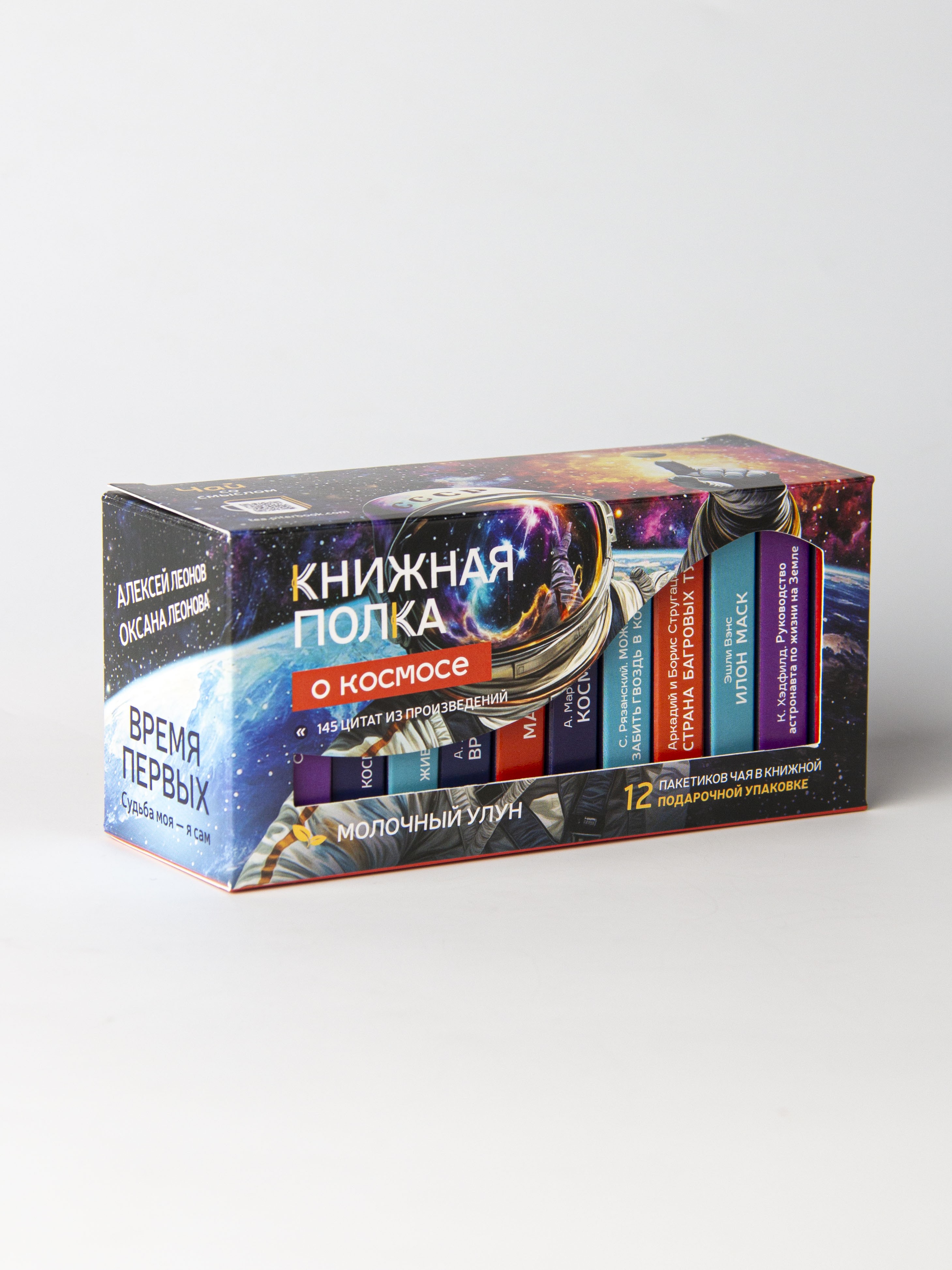 Чай молоч улун Книжная полка О космосе