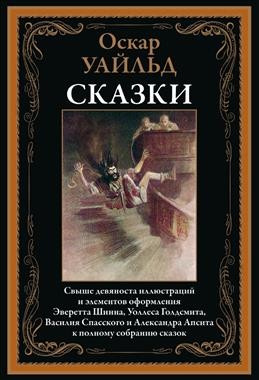 Уальд Сказки