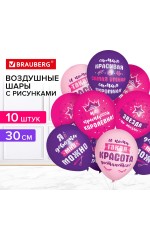 Набор шаров воздуш 10шт Приколы для неё 591892 Brauberg