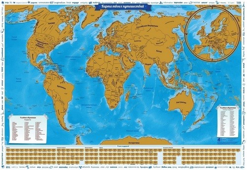 Скретч-карта мира Карта твоих путешествий