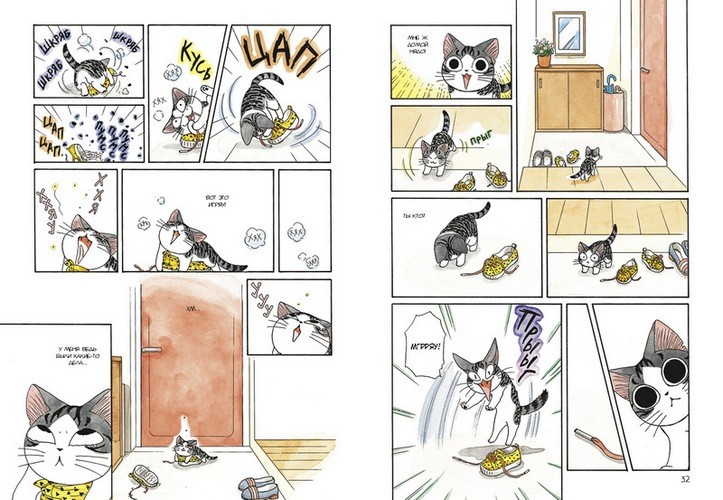 Милый дом Чи. Книга 1 
