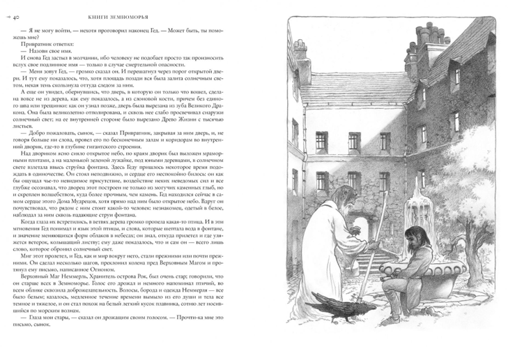 Книги Земноморья. Полное иллюстрированное издание (Рис. Ч. Весса)