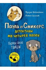 Первое дело таксы (выпуск 1)