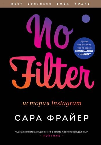 No Filter История Instagram