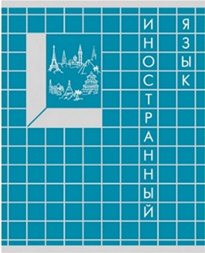 Тетрадь предметная 48л клетка Scrabble Иностранный язык 