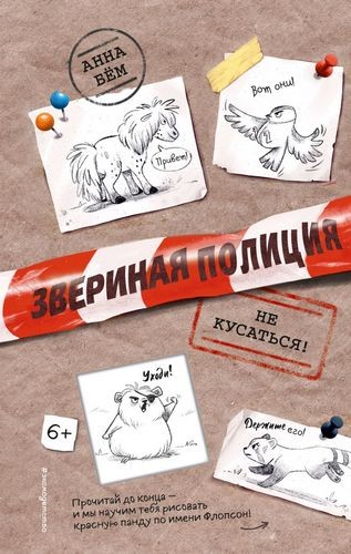 Не кусаться! (выпуск 1)