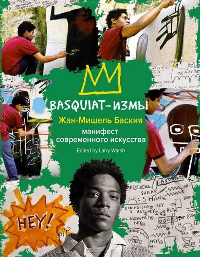 Баския Basquiat-измы