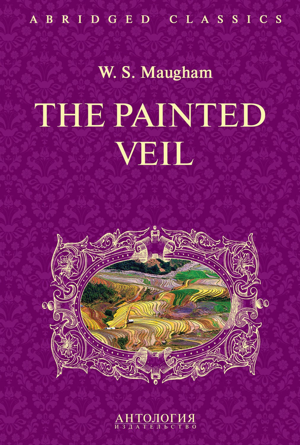 Моэм. Узорный покров (The Painted Veil). Книга для чтения на английском языке. Intermediate. Серия" Abridged Classics"