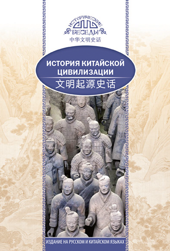 История китайской цивилизации ("Шанс")