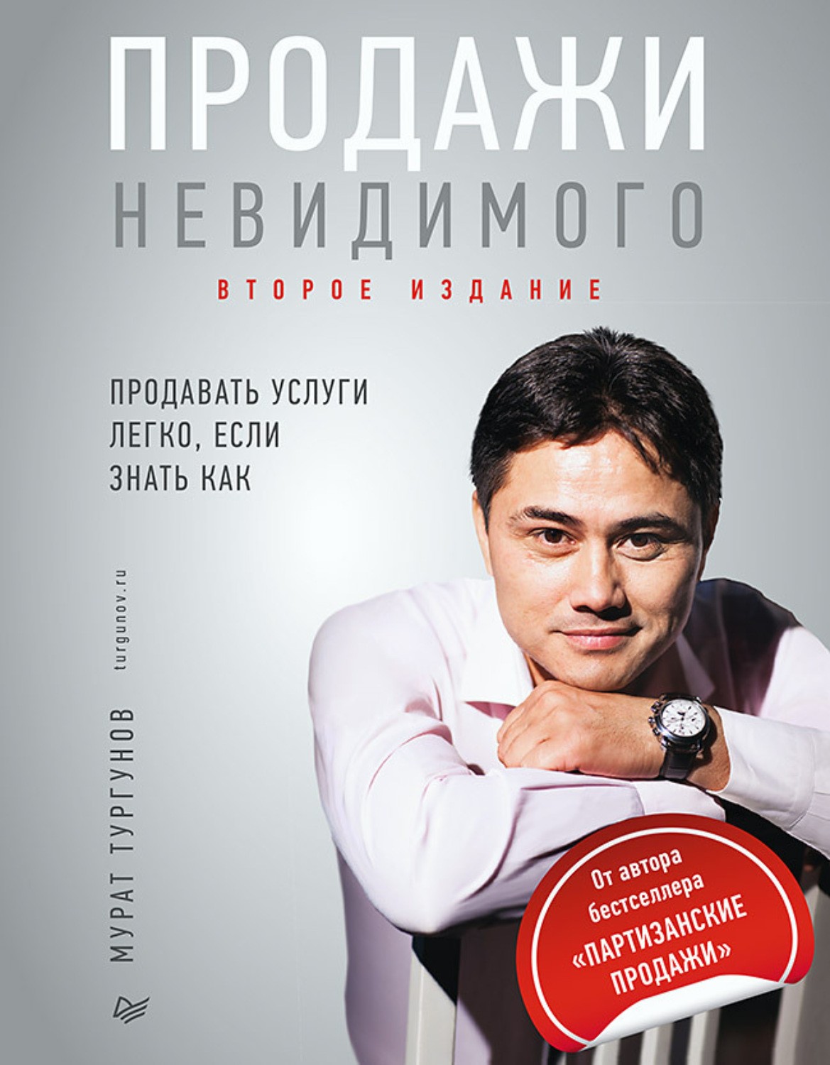 Продажи невидимого. Продавать услуги легко если знать как