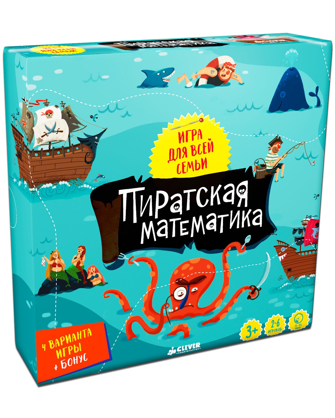 Настольная игра Пиратская математика