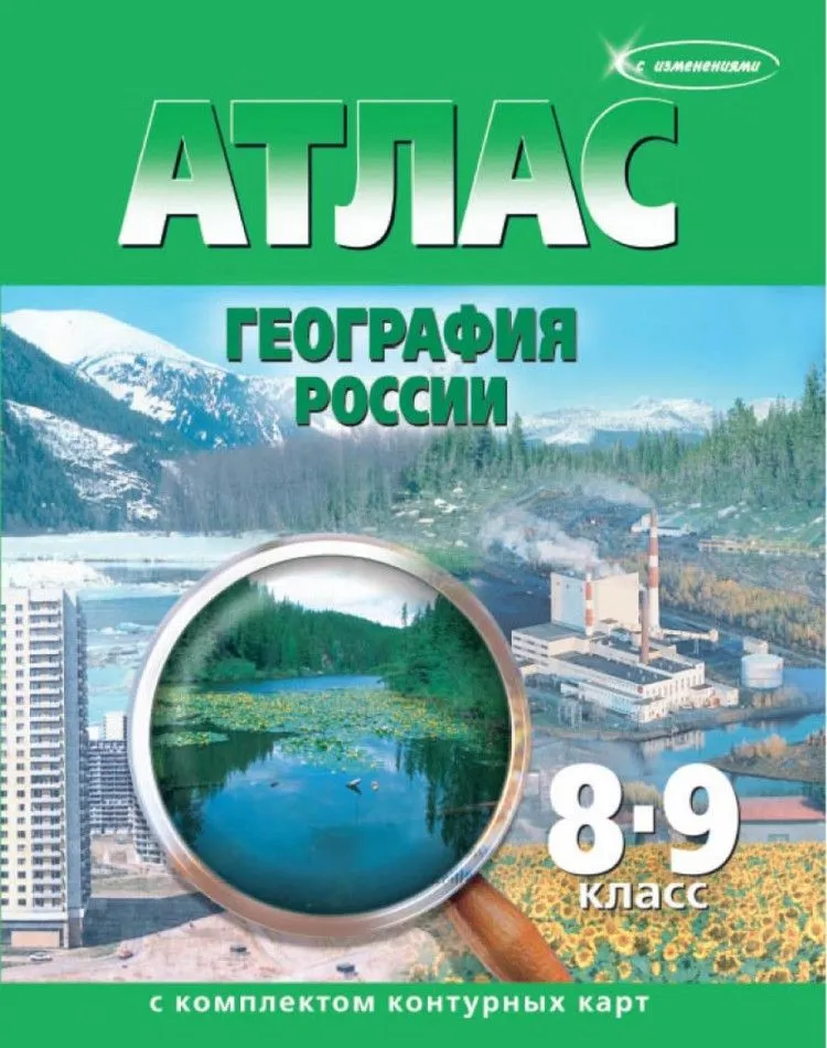Атлас География России 8-9 класс + контурные карты (зеленый) с изменениями