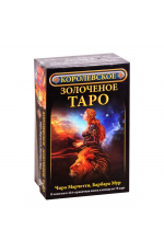 Королевское золоченое ТАРО. Книга + 78 карт