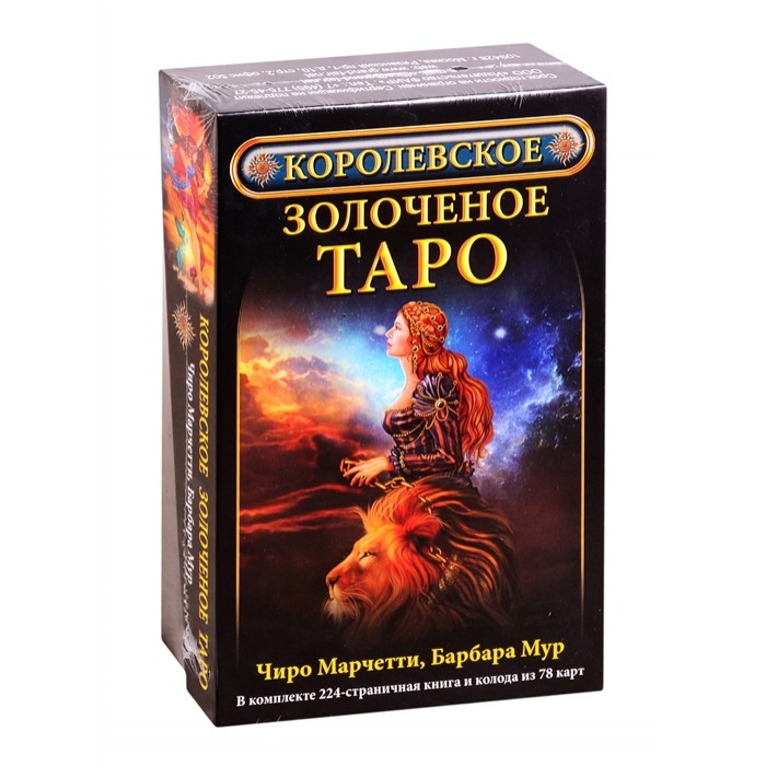 Королевское золоченое ТАРО. Книга + 78 карт