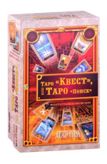 Таро Квест или Таро Поиск ( комп книга+карты)