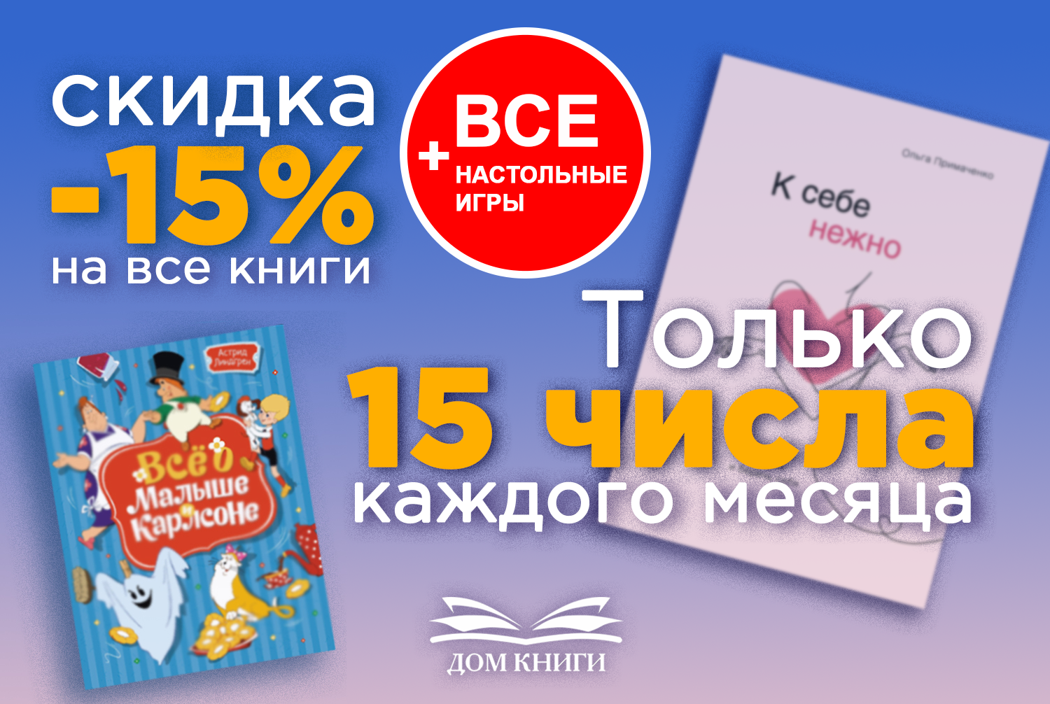 15 октября скидка 15% на все книги + настольные игры