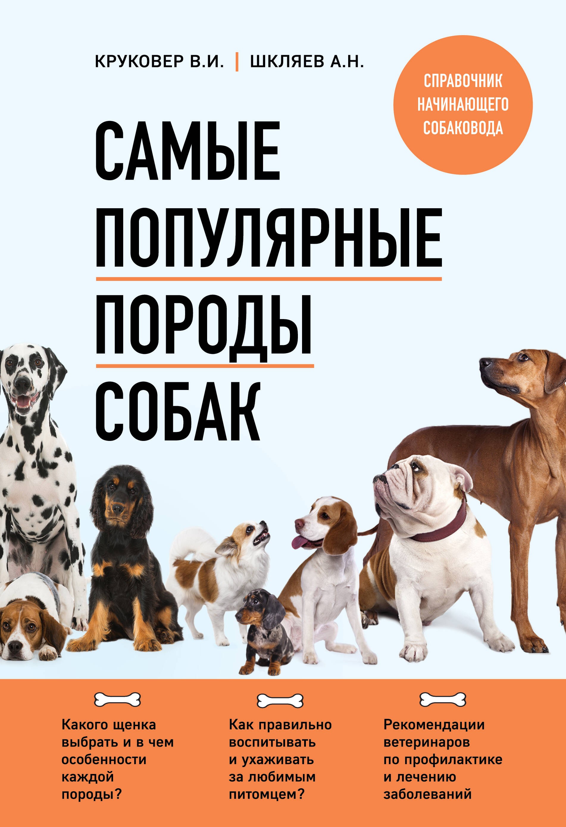 Круковер Самые популярные породы собак
