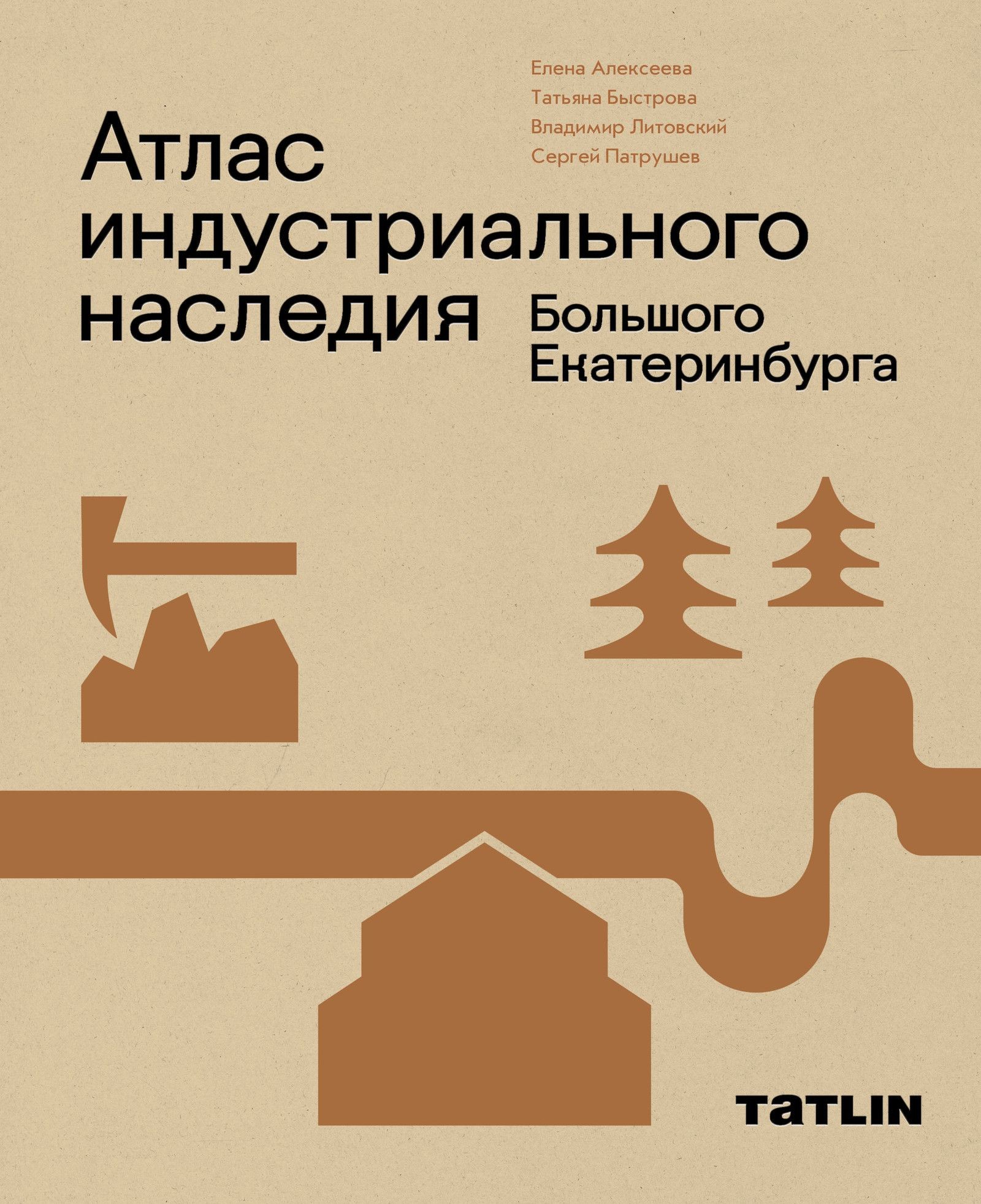 Атлас индустриального наследия Большого Екатеринбурга