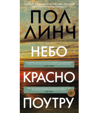 Линч Небо красно поутру